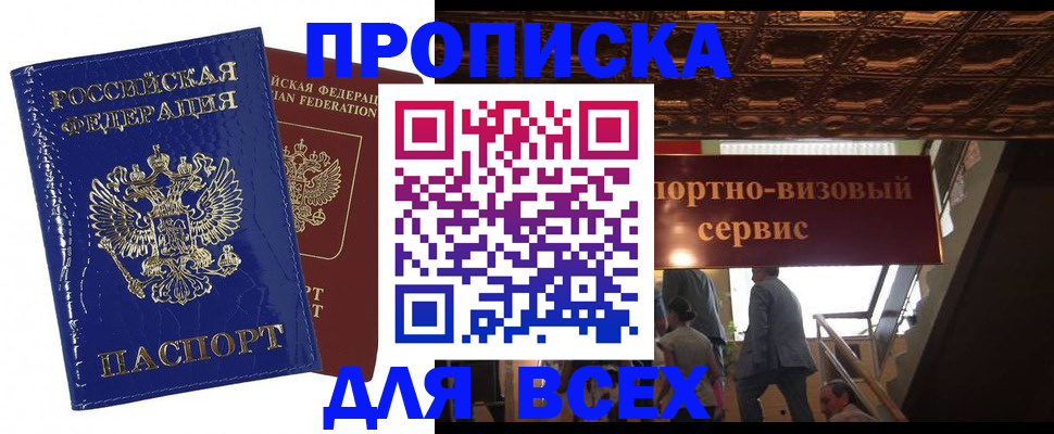 временная регистрация 2025 в Бурятии