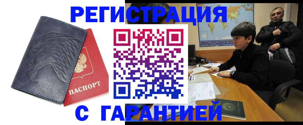 прописка от собственника в Бурятии