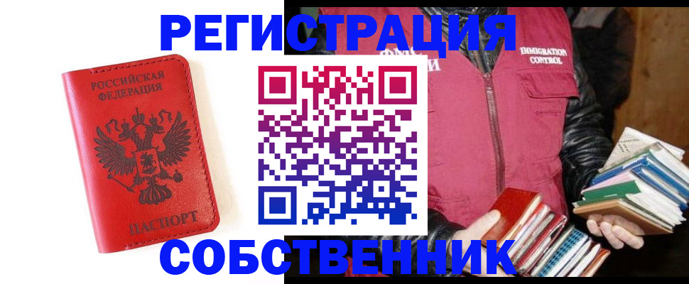 временная регистрация в квартире в Бурятии