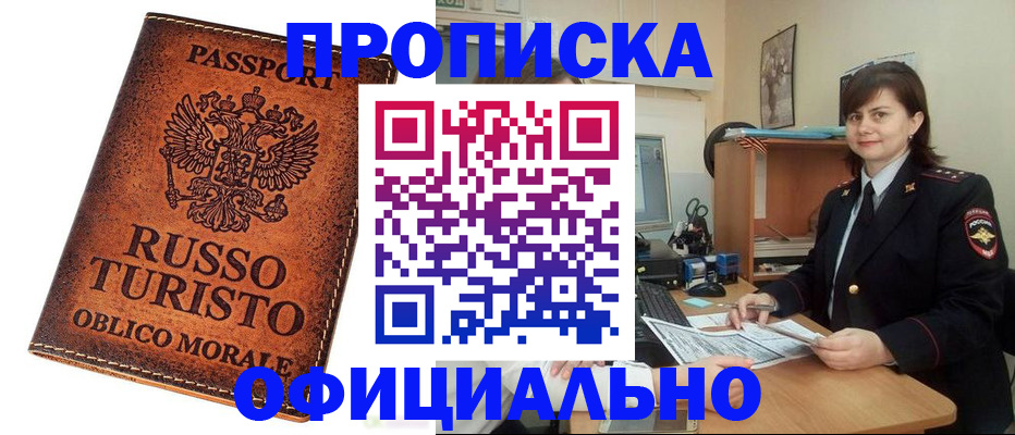 временная прописка в Бурятии