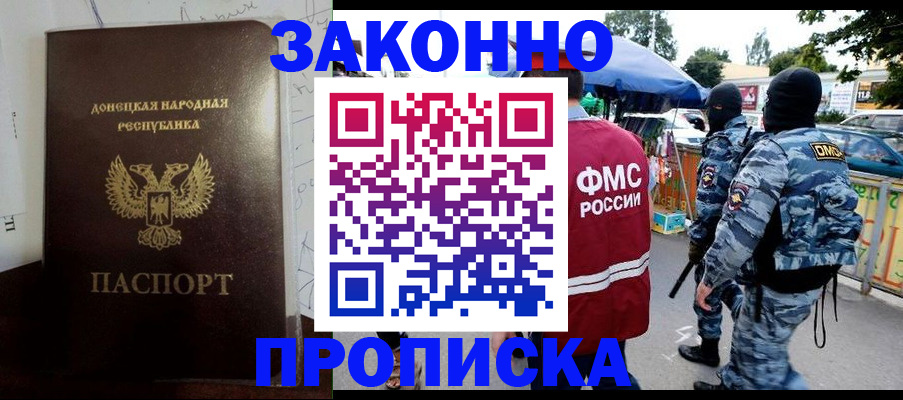 прописка паспорт в Бурятии
