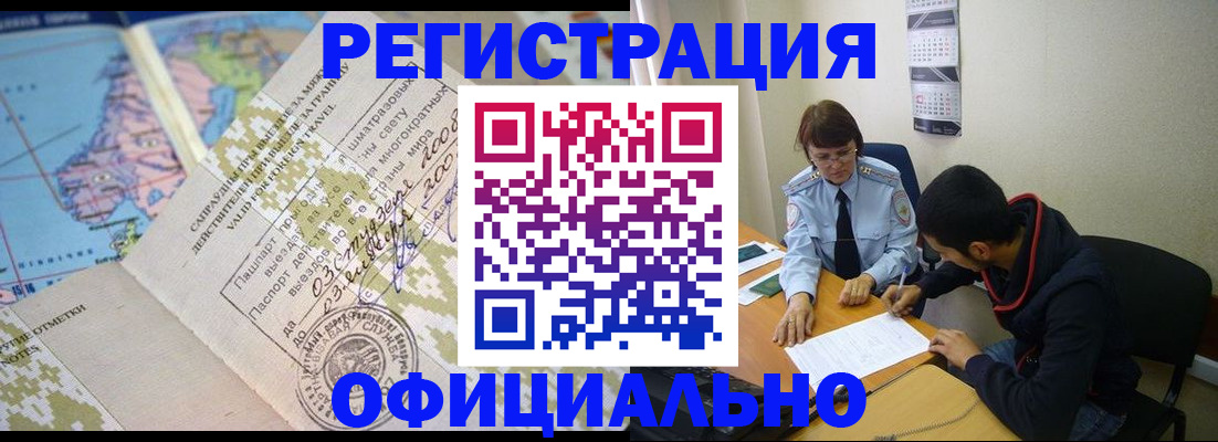 временная регистрация адрес в Бурятии